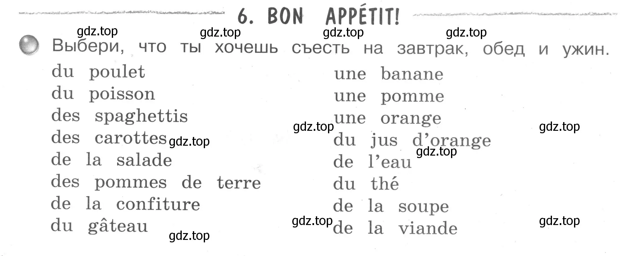 Условие номер 6 (страница 57) гдз по французскому языку 2-4 класс Кулигина, тестовые и контрольные задания