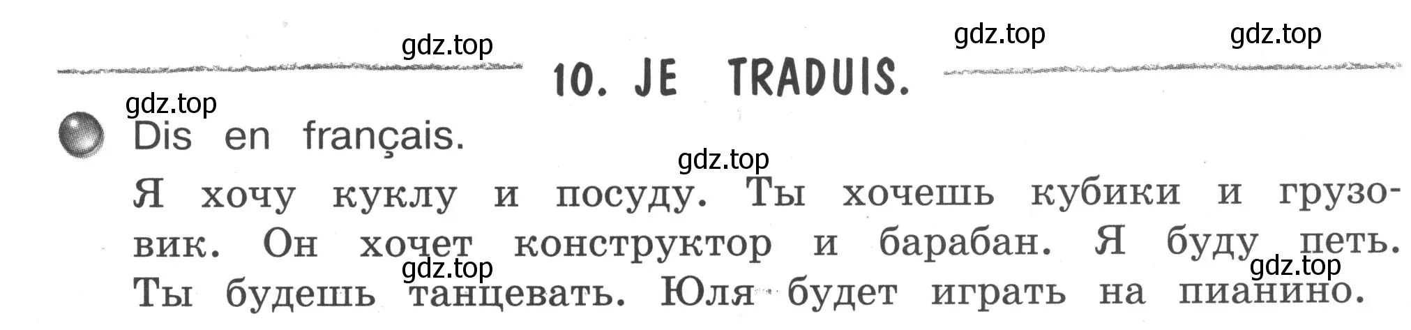 Условие номер 10 (страница 67) гдз по французскому языку 2-4 класс Кулигина, тестовые и контрольные задания