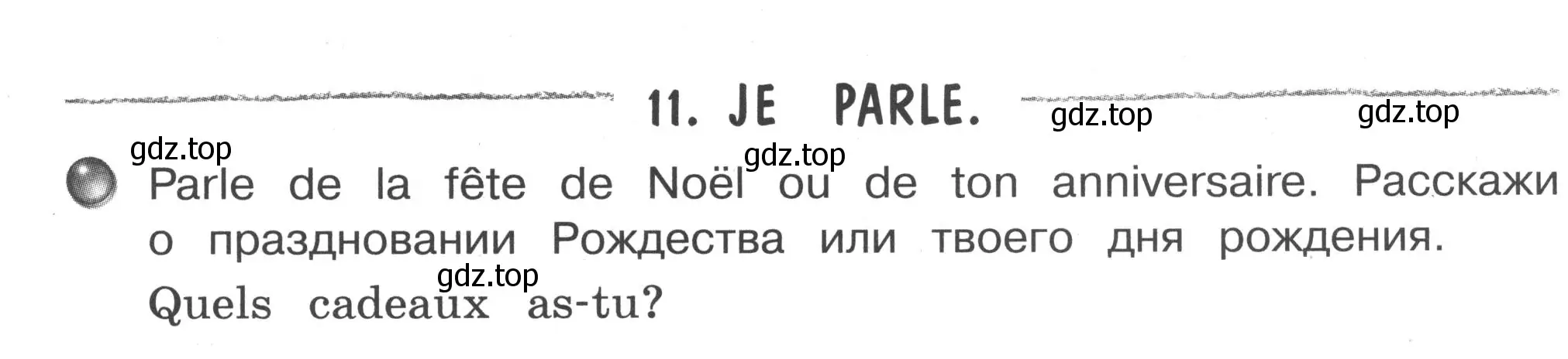 Условие номер 11 (страница 67) гдз по французскому языку 2-4 класс Кулигина, тестовые и контрольные задания