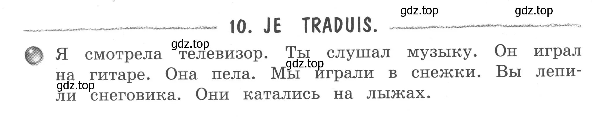 Условие номер 10 (страница 71) гдз по французскому языку 2-4 класс Кулигина, тестовые и контрольные задания