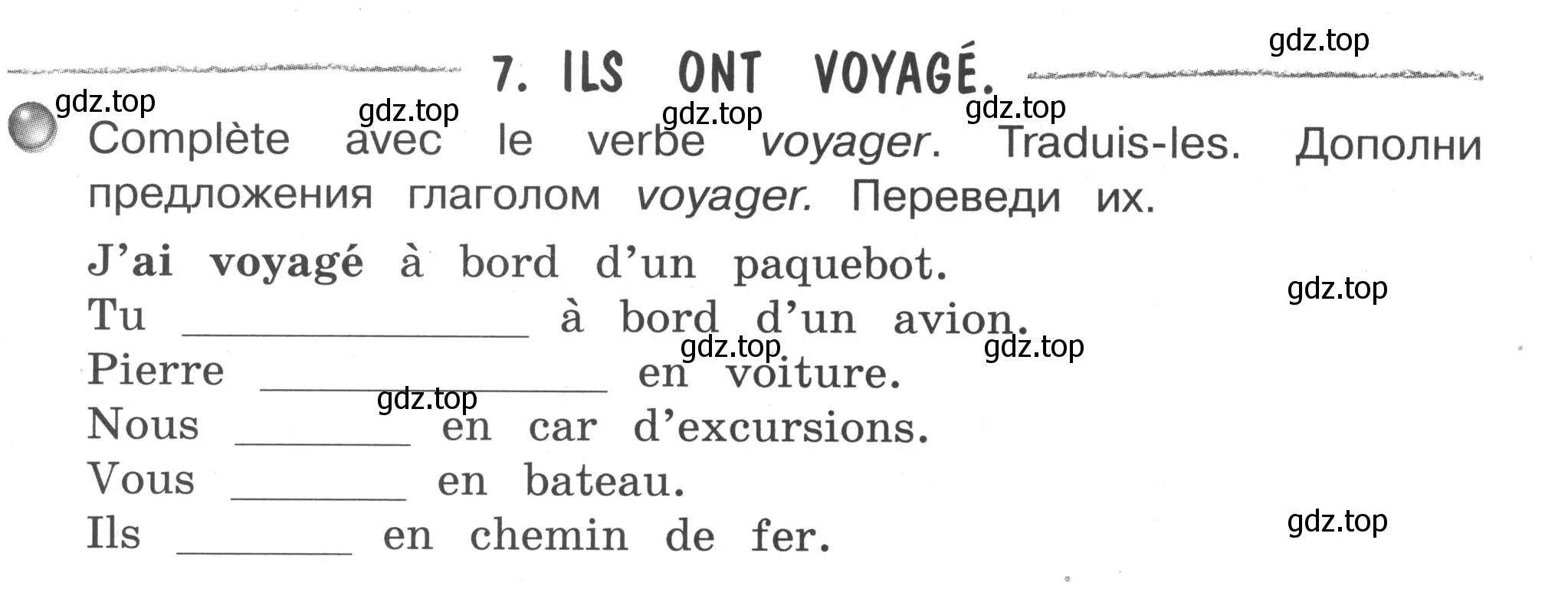 Условие номер 7 (страница 70) гдз по французскому языку 2-4 класс Кулигина, тестовые и контрольные задания