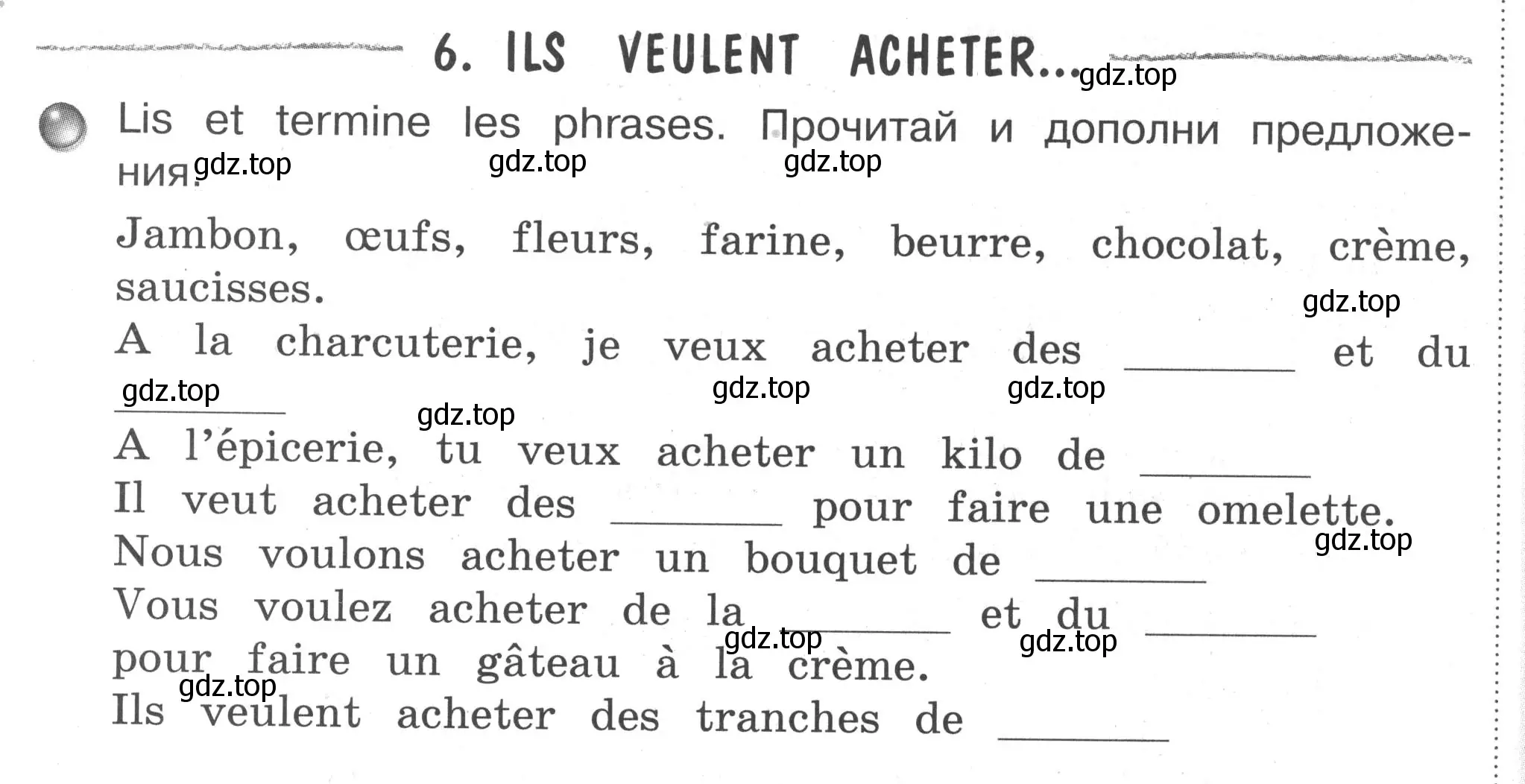 Условие номер 6 (страница 73) гдз по французскому языку 2-4 класс Кулигина, тестовые и контрольные задания