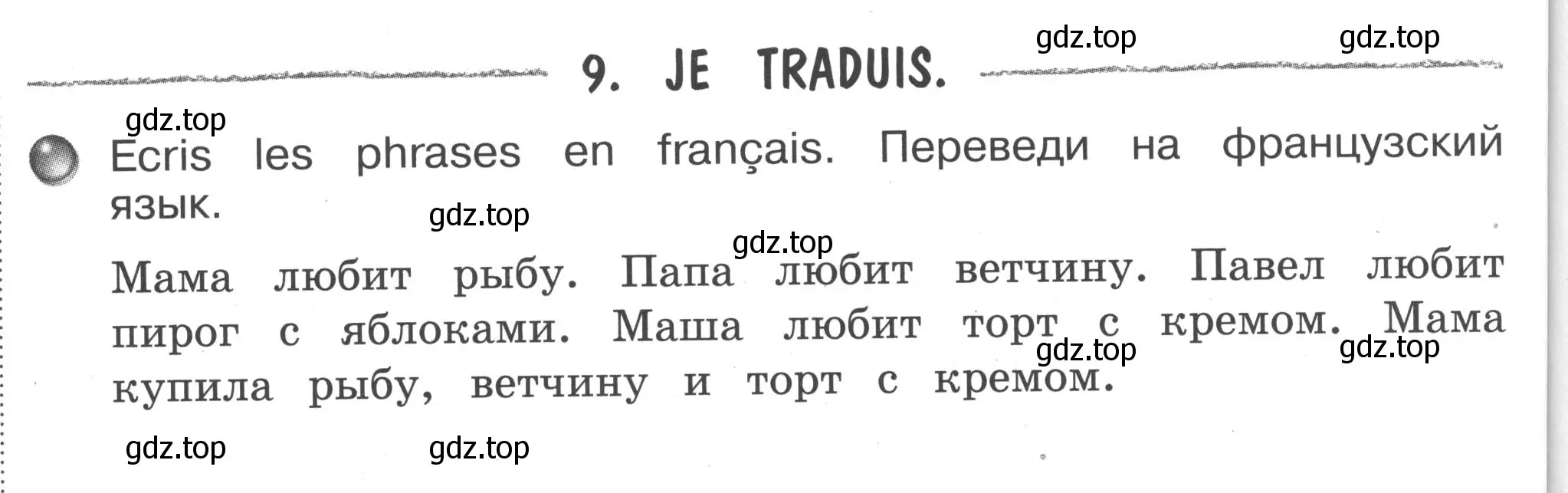 Условие номер 9 (страница 74) гдз по французскому языку 2-4 класс Кулигина, тестовые и контрольные задания