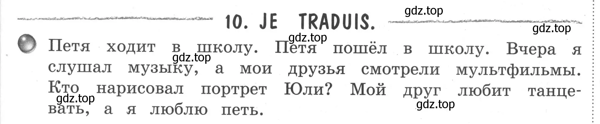 Условие номер 10 (страница 77) гдз по французскому языку 2-4 класс Кулигина, тестовые и контрольные задания