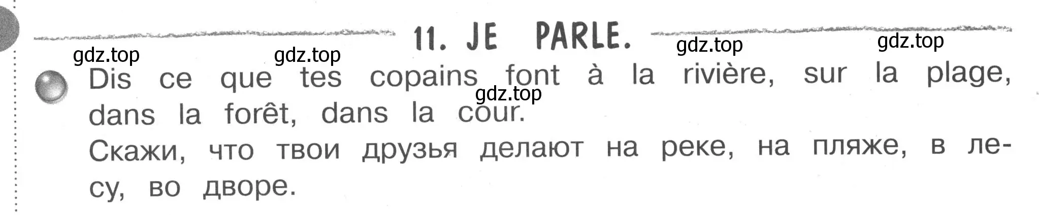 Условие номер 11 (страница 78) гдз по французскому языку 2-4 класс Кулигина, тестовые и контрольные задания