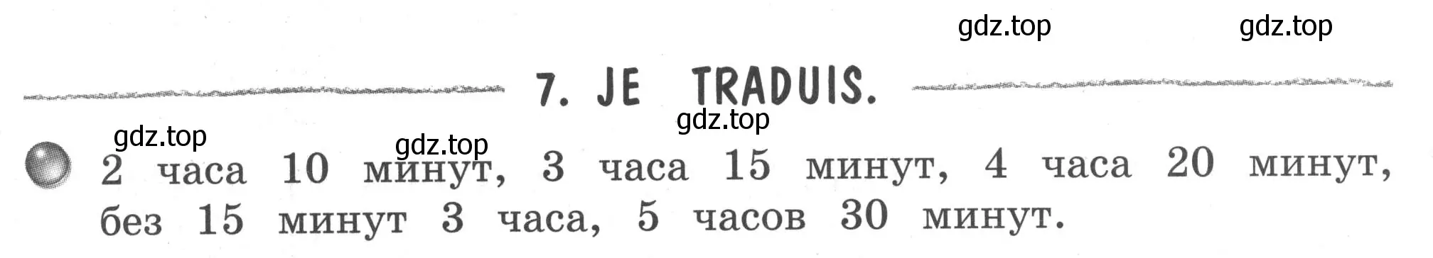 Условие номер 7 (страница 80) гдз по французскому языку 2-4 класс Кулигина, тестовые и контрольные задания