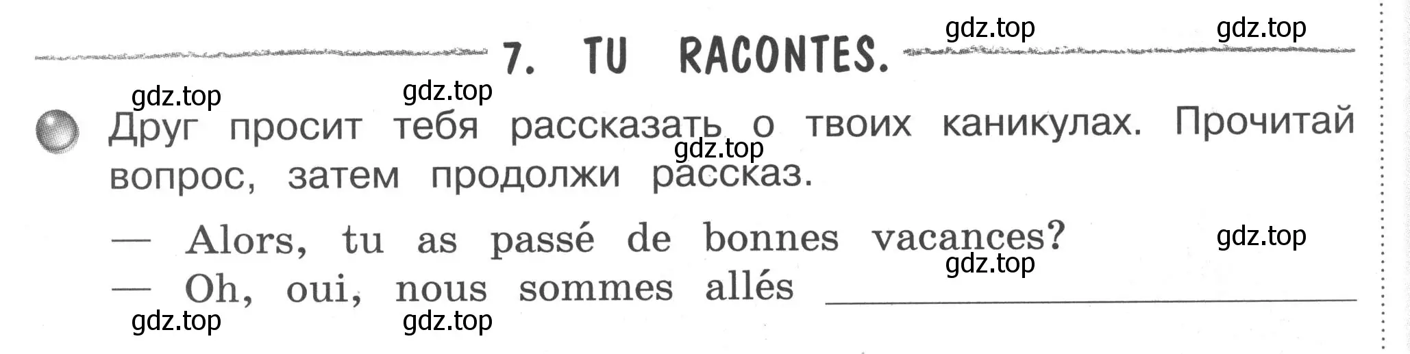 Условие номер 7 (страница 103) гдз по французскому языку 2-4 класс Кулигина, тестовые и контрольные задания