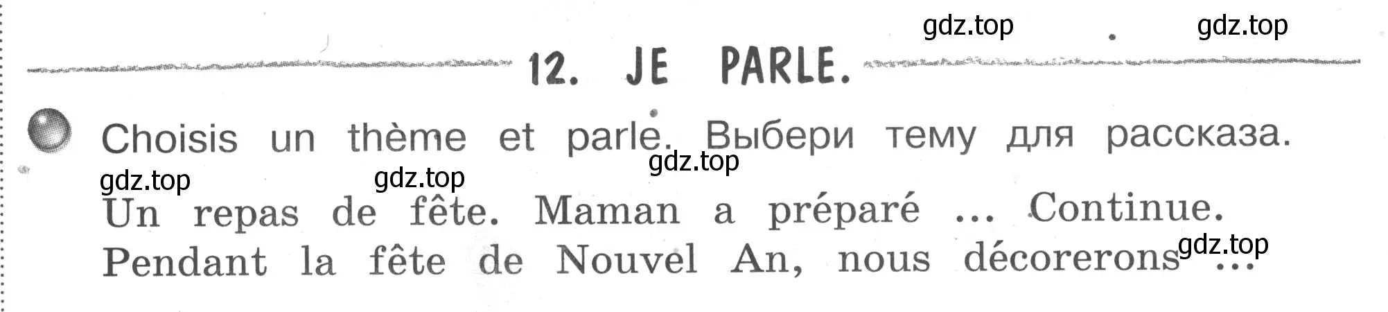 Условие номер 12 (страница 124) гдз по французскому языку 2-4 класс Кулигина, тестовые и контрольные задания