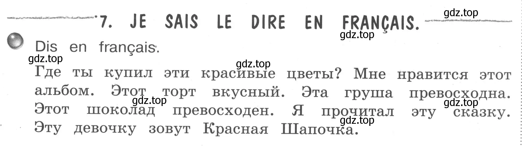 Условие номер 7 (страница 123) гдз по французскому языку 2-4 класс Кулигина, тестовые и контрольные задания