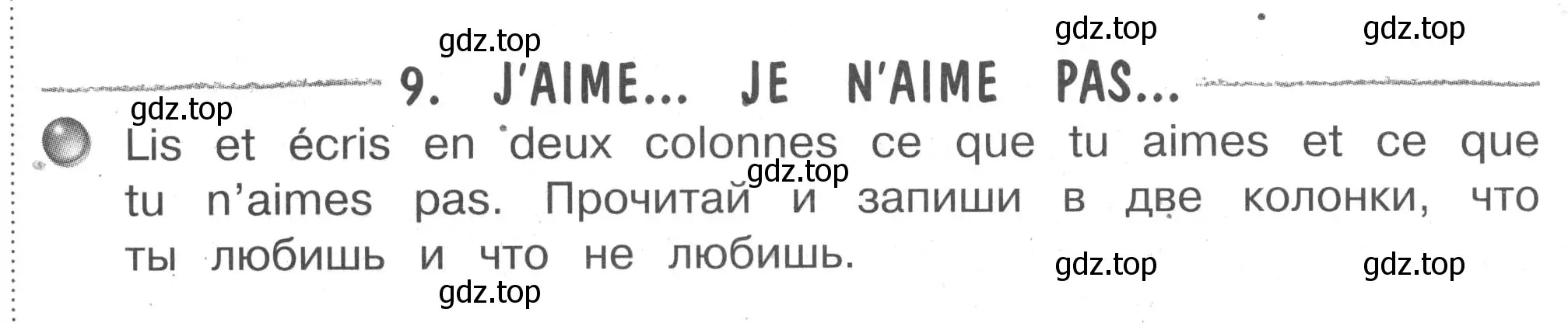 Условие номер 9 (страница 128) гдз по французскому языку 2-4 класс Кулигина, тестовые и контрольные задания