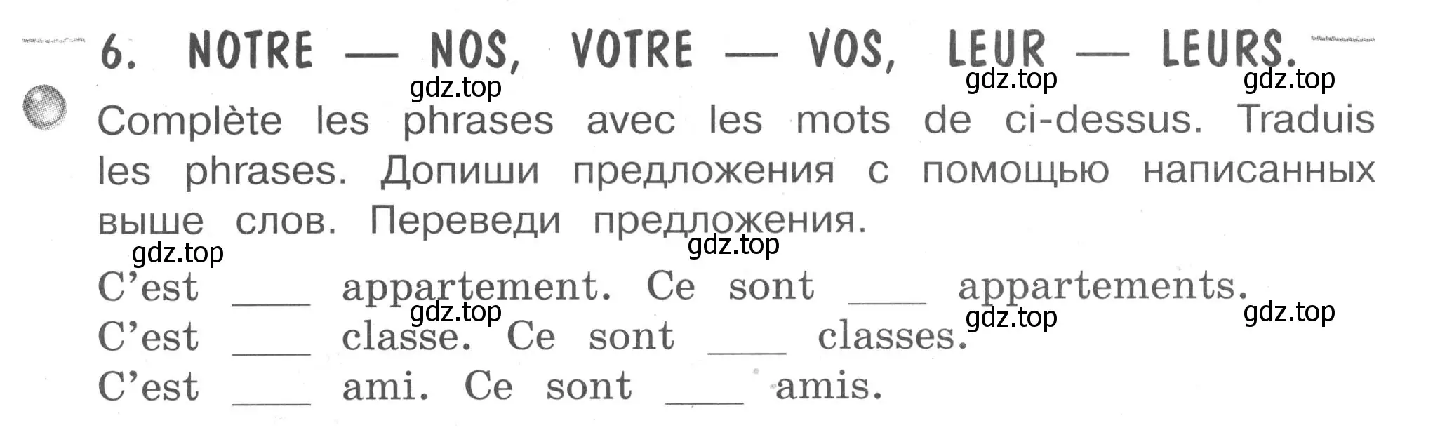 Условие номер 6 (страница 132) гдз по французскому языку 2-4 класс Кулигина, тестовые и контрольные задания