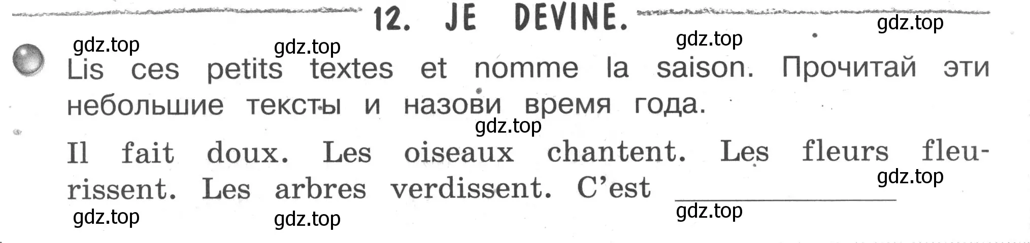 Условие номер 12 (страница 144) гдз по французскому языку 2-4 класс Кулигина, тестовые и контрольные задания