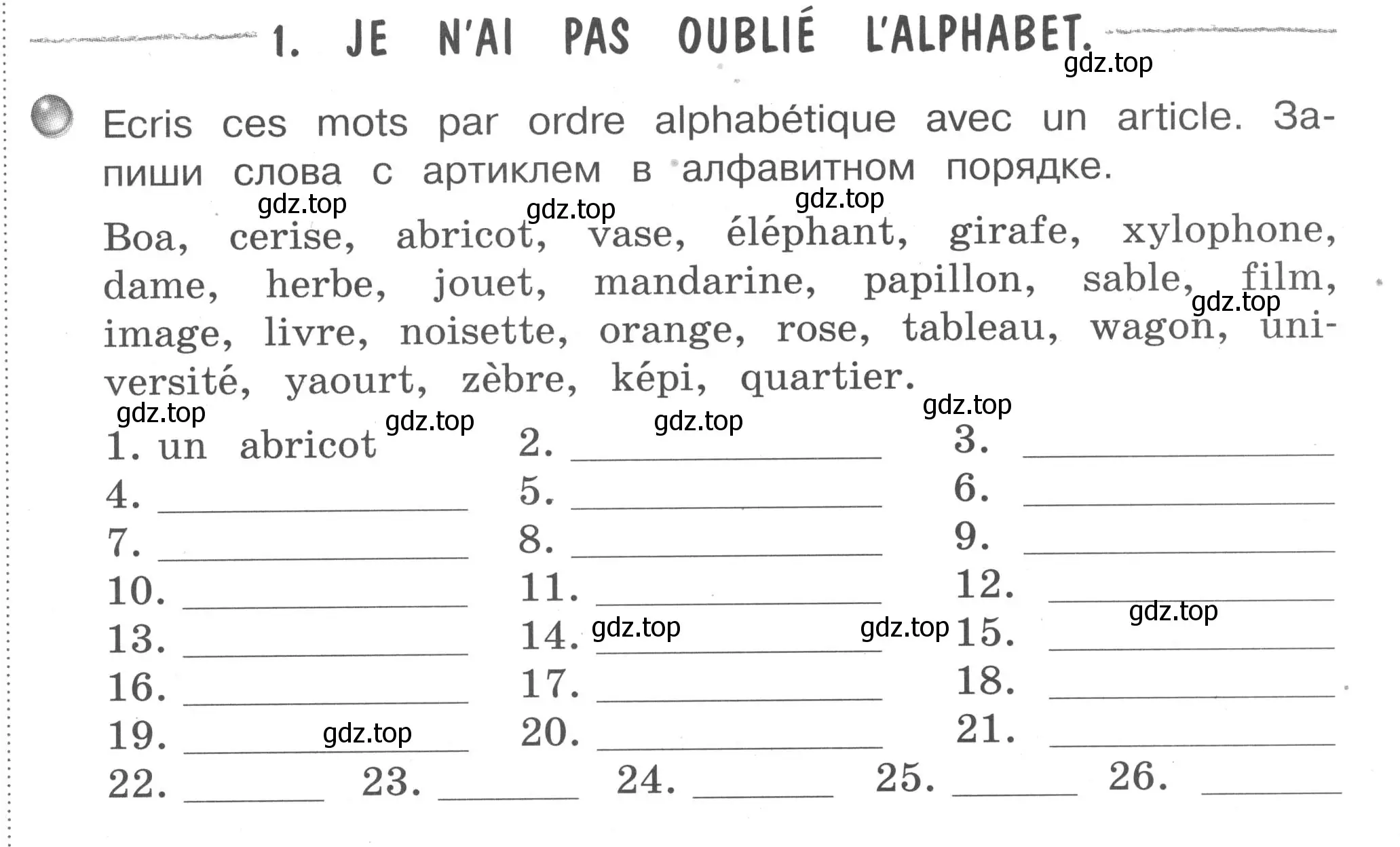 Условие номер 1 (страница 154) гдз по французскому языку 2-4 класс Кулигина, тестовые и контрольные задания