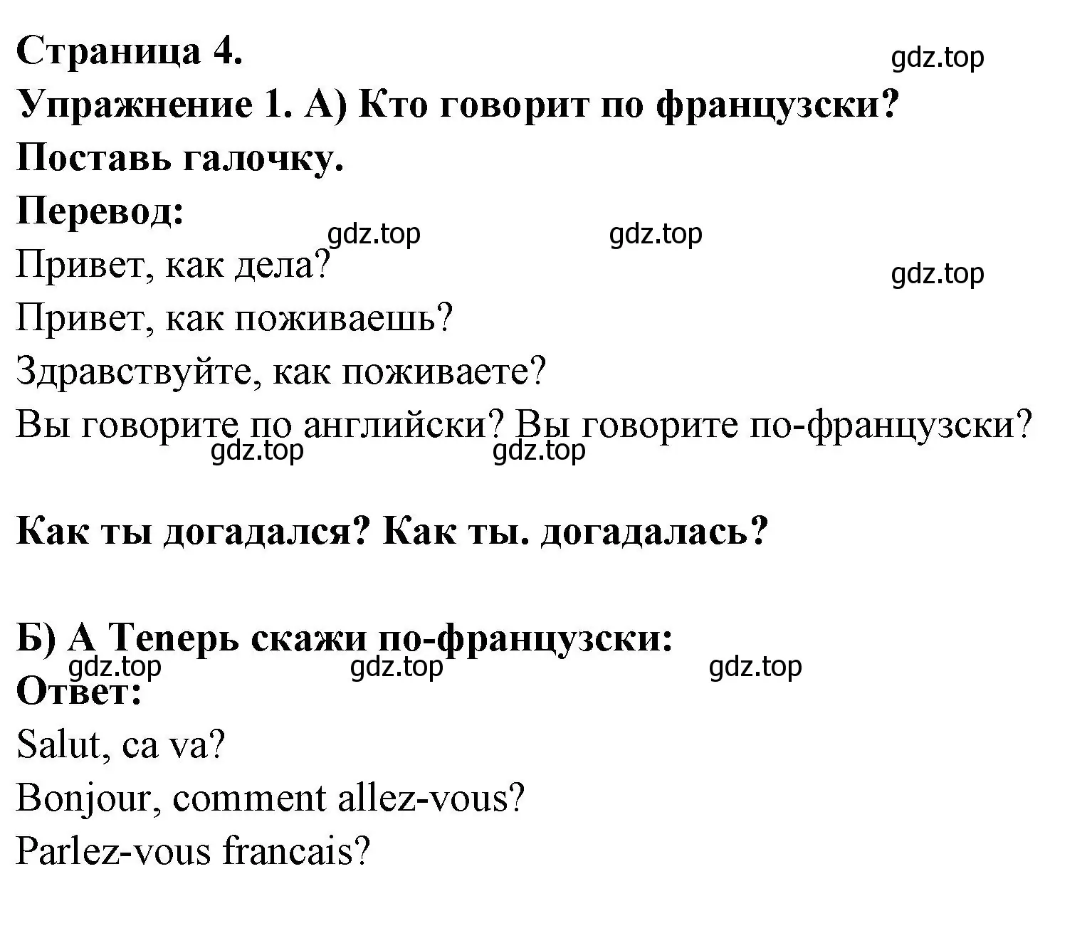 Решение номер 1 (страница 4) гдз по французскому языку 2-4 класс Кулигина, тестовые и контрольные задания