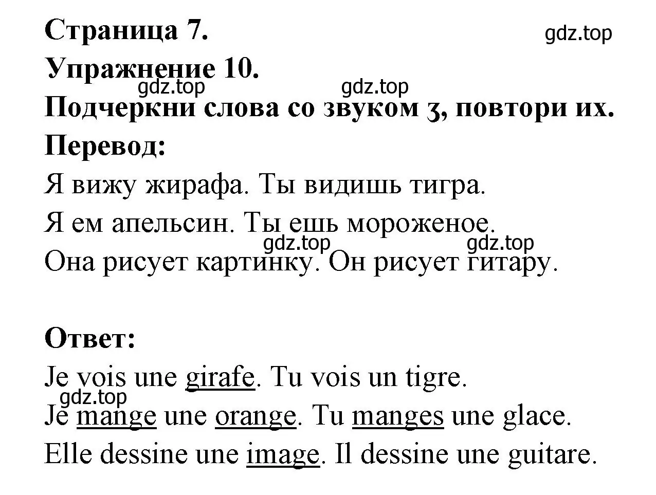 Решение номер 10 (страница 7) гдз по французскому языку 2-4 класс Кулигина, тестовые и контрольные задания