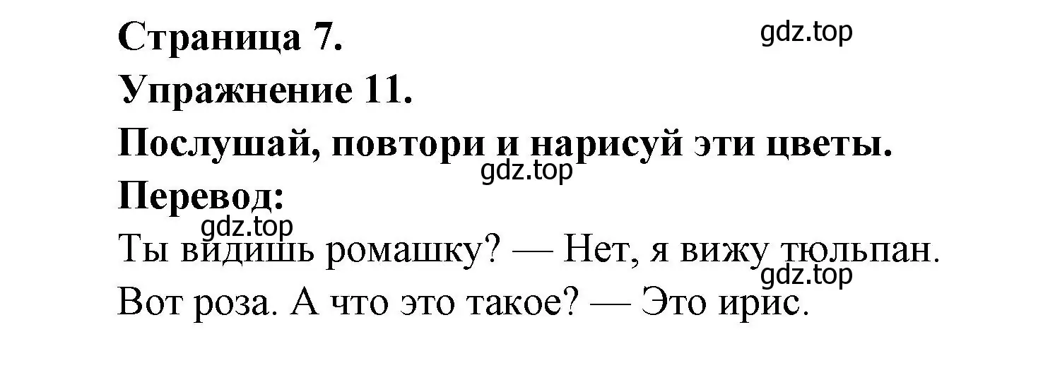 Решение номер 11 (страница 7) гдз по французскому языку 2-4 класс Кулигина, тестовые и контрольные задания