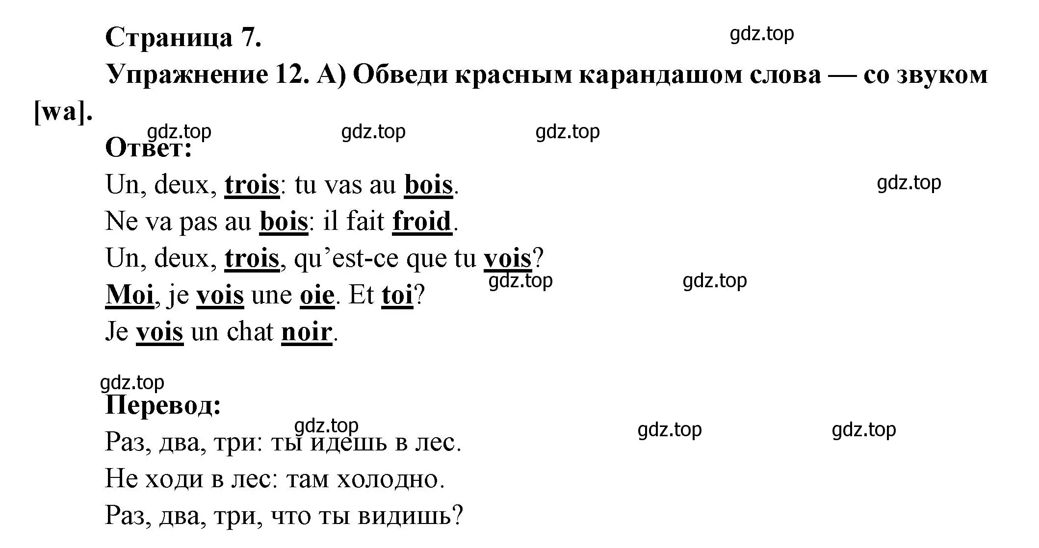 Решение номер 12 (страница 7) гдз по французскому языку 2-4 класс Кулигина, тестовые и контрольные задания