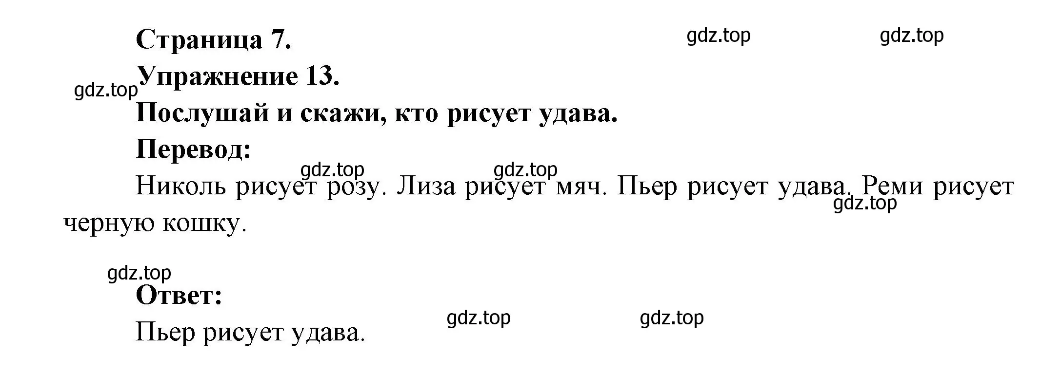 Решение номер 13 (страница 7) гдз по французскому языку 2-4 класс Кулигина, тестовые и контрольные задания