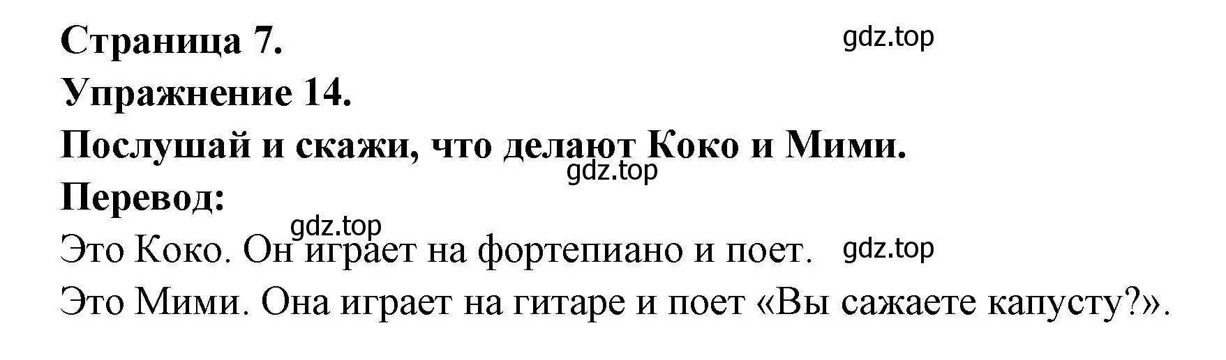 Решение номер 14 (страница 7) гдз по французскому языку 2-4 класс Кулигина, тестовые и контрольные задания