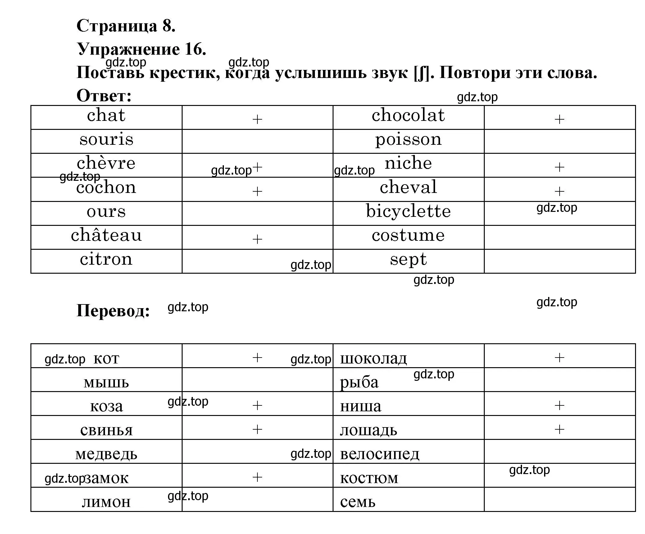 Решение номер 16 (страница 8) гдз по французскому языку 2-4 класс Кулигина, тестовые и контрольные задания