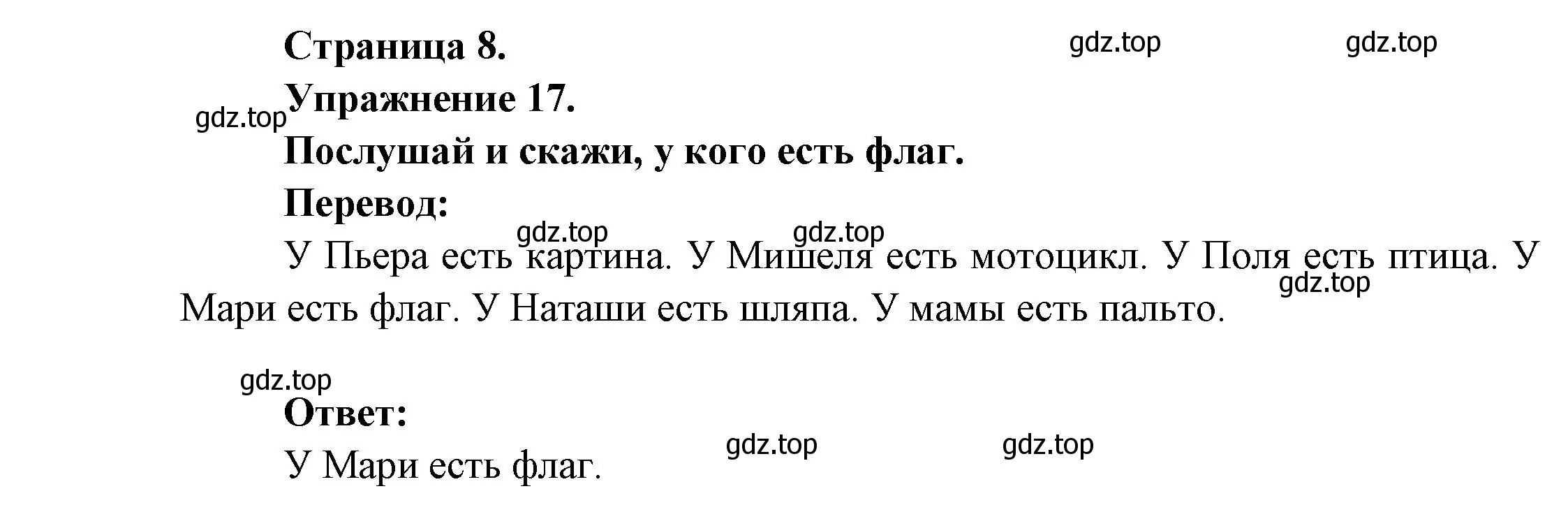 Решение номер 17 (страница 8) гдз по французскому языку 2-4 класс Кулигина, тестовые и контрольные задания