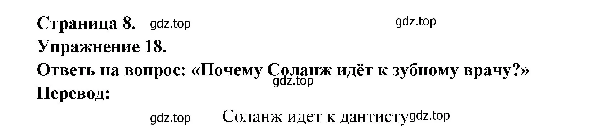 Решение номер 18 (страница 8) гдз по французскому языку 2-4 класс Кулигина, тестовые и контрольные задания