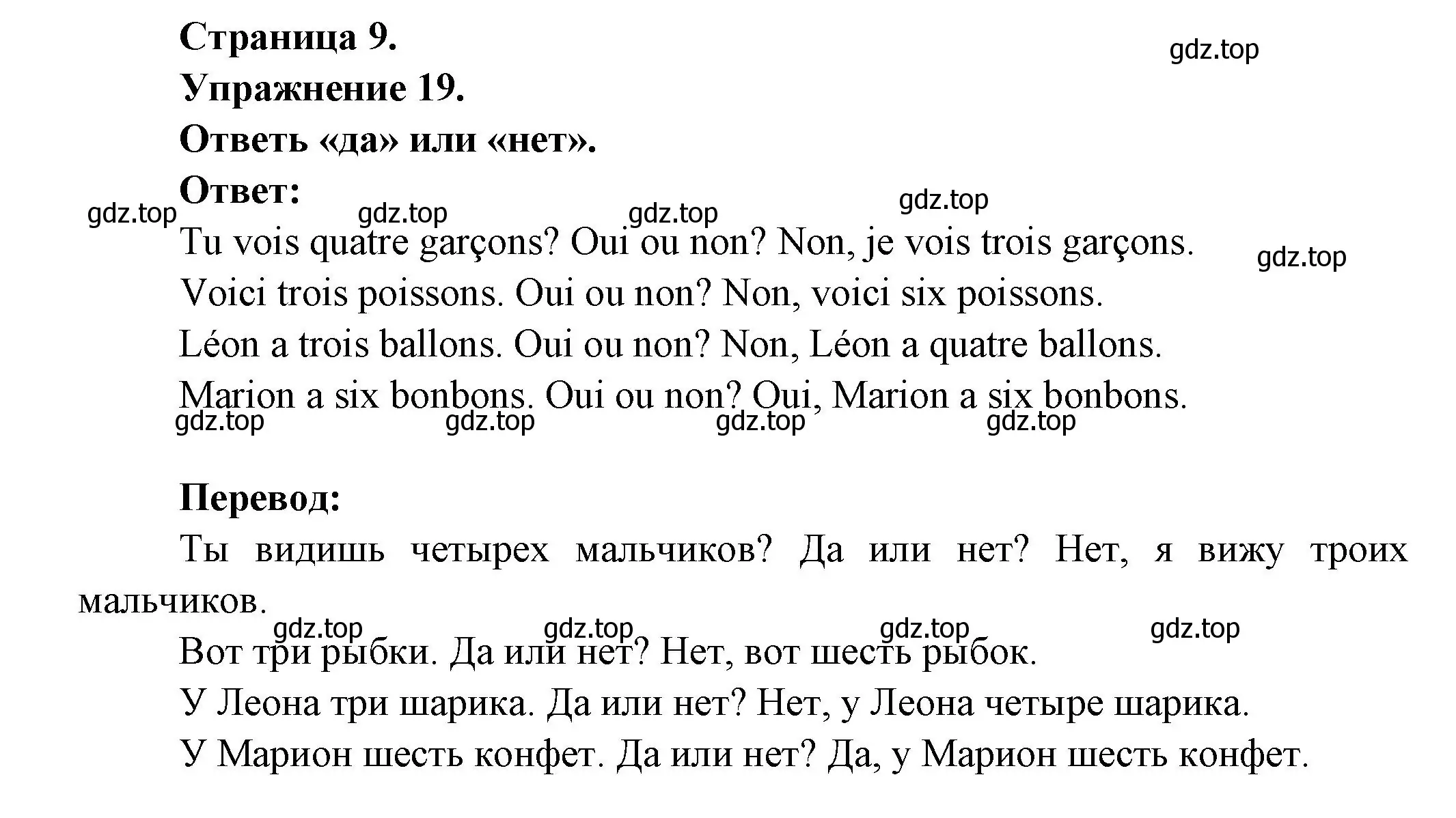 Решение номер 19 (страница 9) гдз по французскому языку 2-4 класс Кулигина, тестовые и контрольные задания