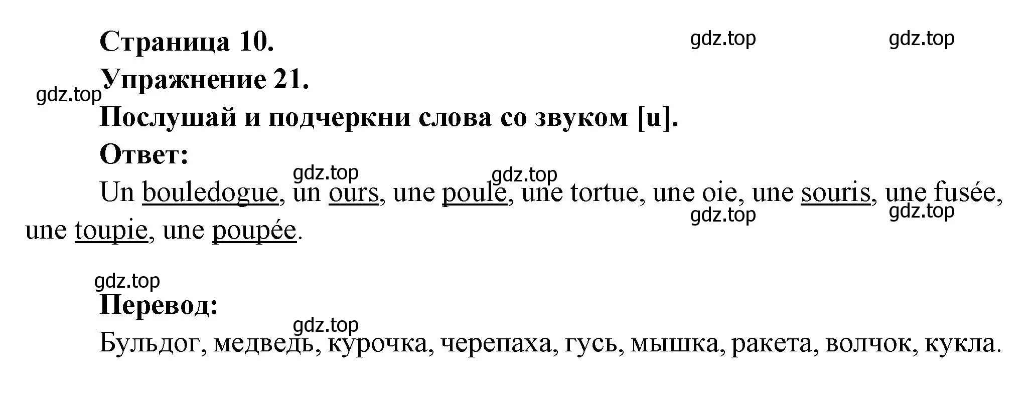 Решение номер 21 (страница 10) гдз по французскому языку 2-4 класс Кулигина, тестовые и контрольные задания