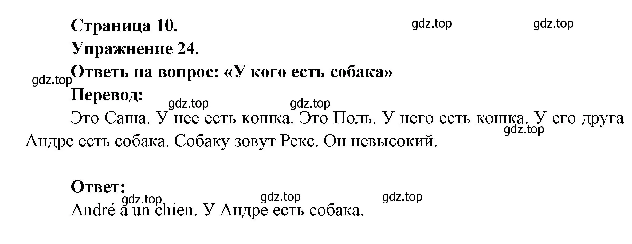 Решение номер 24 (страница 10) гдз по французскому языку 2-4 класс Кулигина, тестовые и контрольные задания