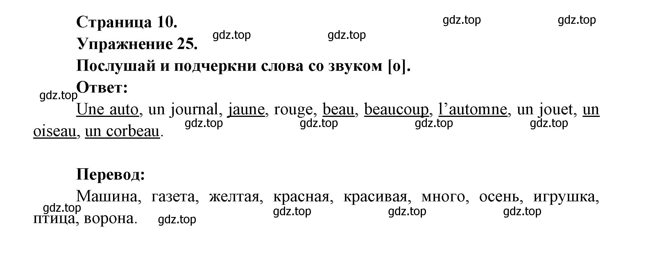 Решение номер 25 (страница 10) гдз по французскому языку 2-4 класс Кулигина, тестовые и контрольные задания