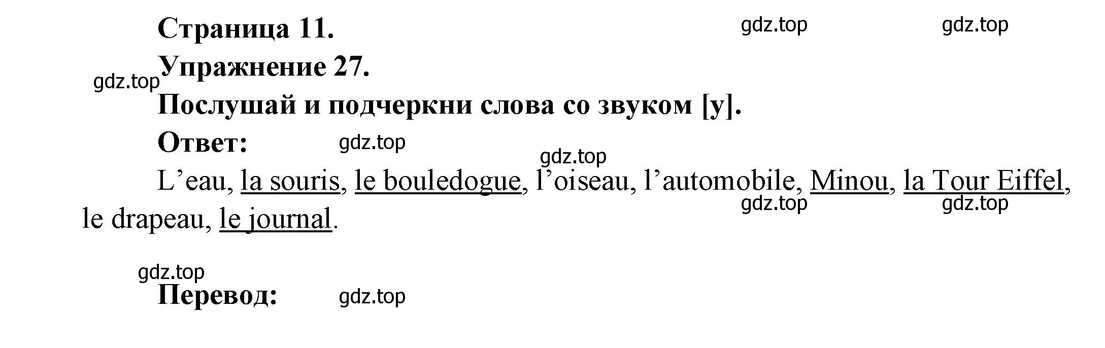 Решение номер 27 (страница 11) гдз по французскому языку 2-4 класс Кулигина, тестовые и контрольные задания