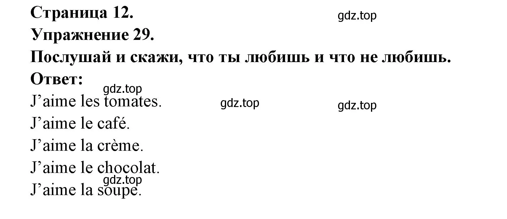 Решение номер 29 (страница 12) гдз по французскому языку 2-4 класс Кулигина, тестовые и контрольные задания