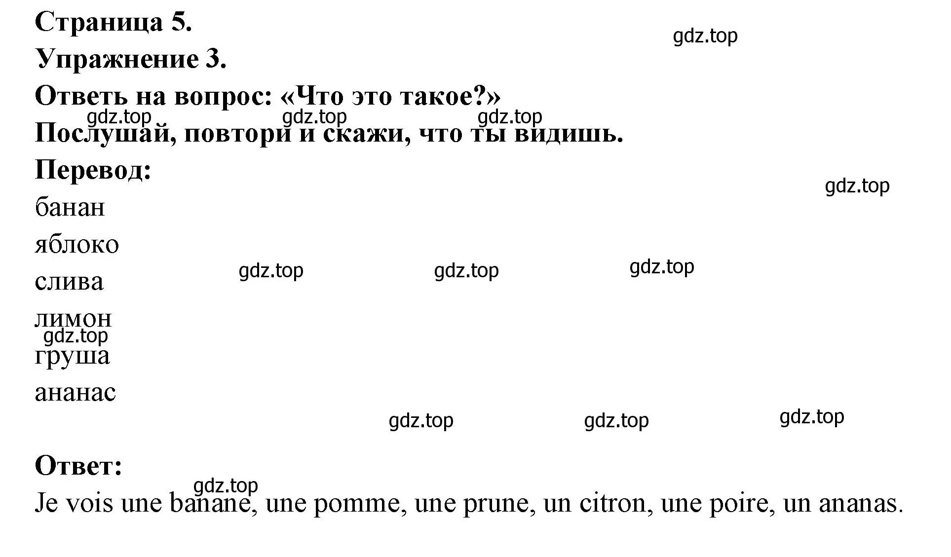 Решение номер 3 (страница 5) гдз по французскому языку 2-4 класс Кулигина, тестовые и контрольные задания