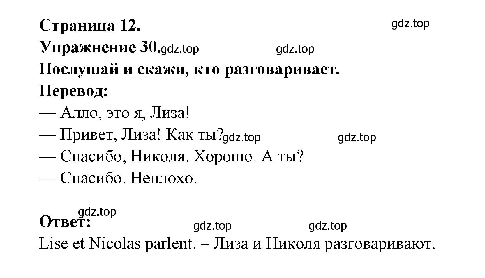 Решение номер 30 (страница 12) гдз по французскому языку 2-4 класс Кулигина, тестовые и контрольные задания