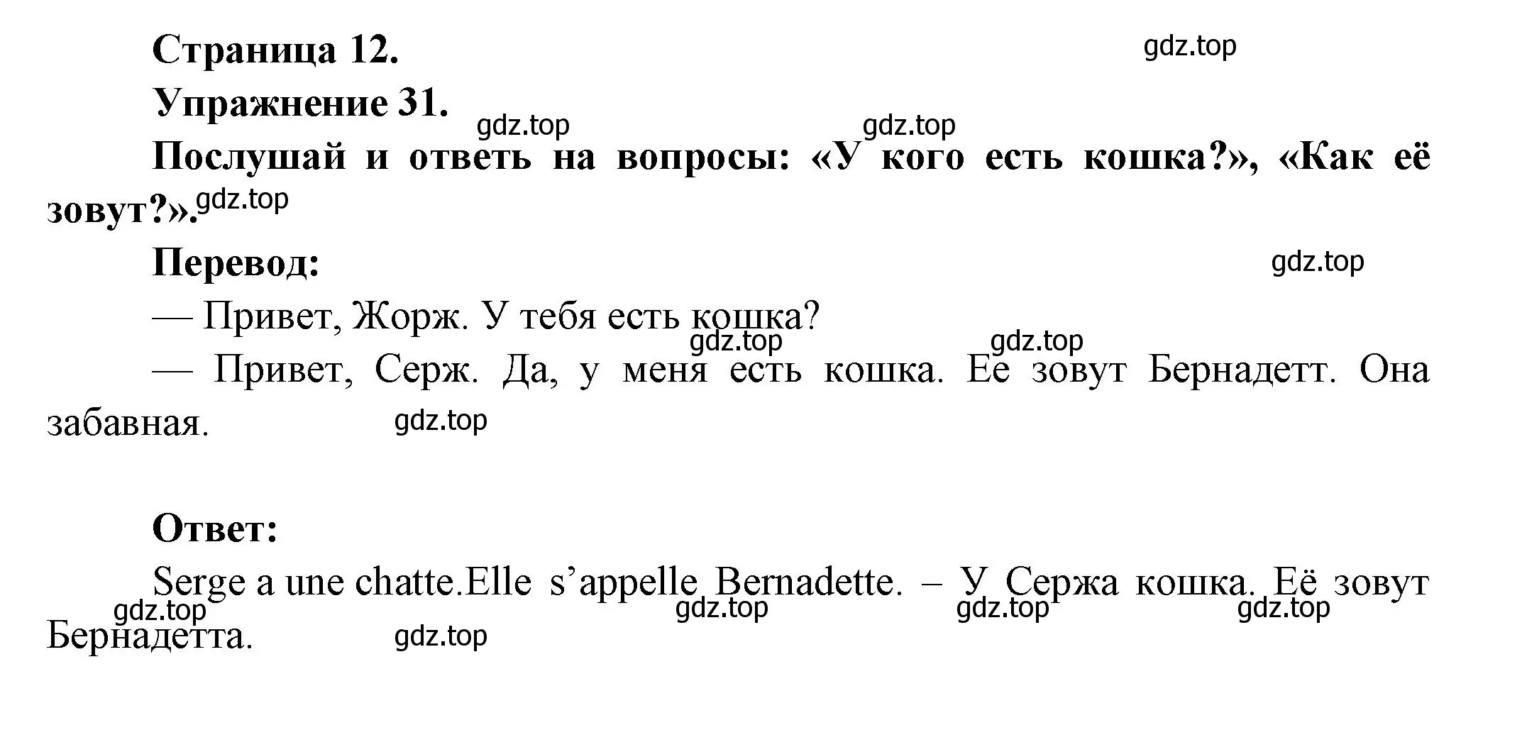 Решение номер 31 (страница 12) гдз по французскому языку 2-4 класс Кулигина, тестовые и контрольные задания