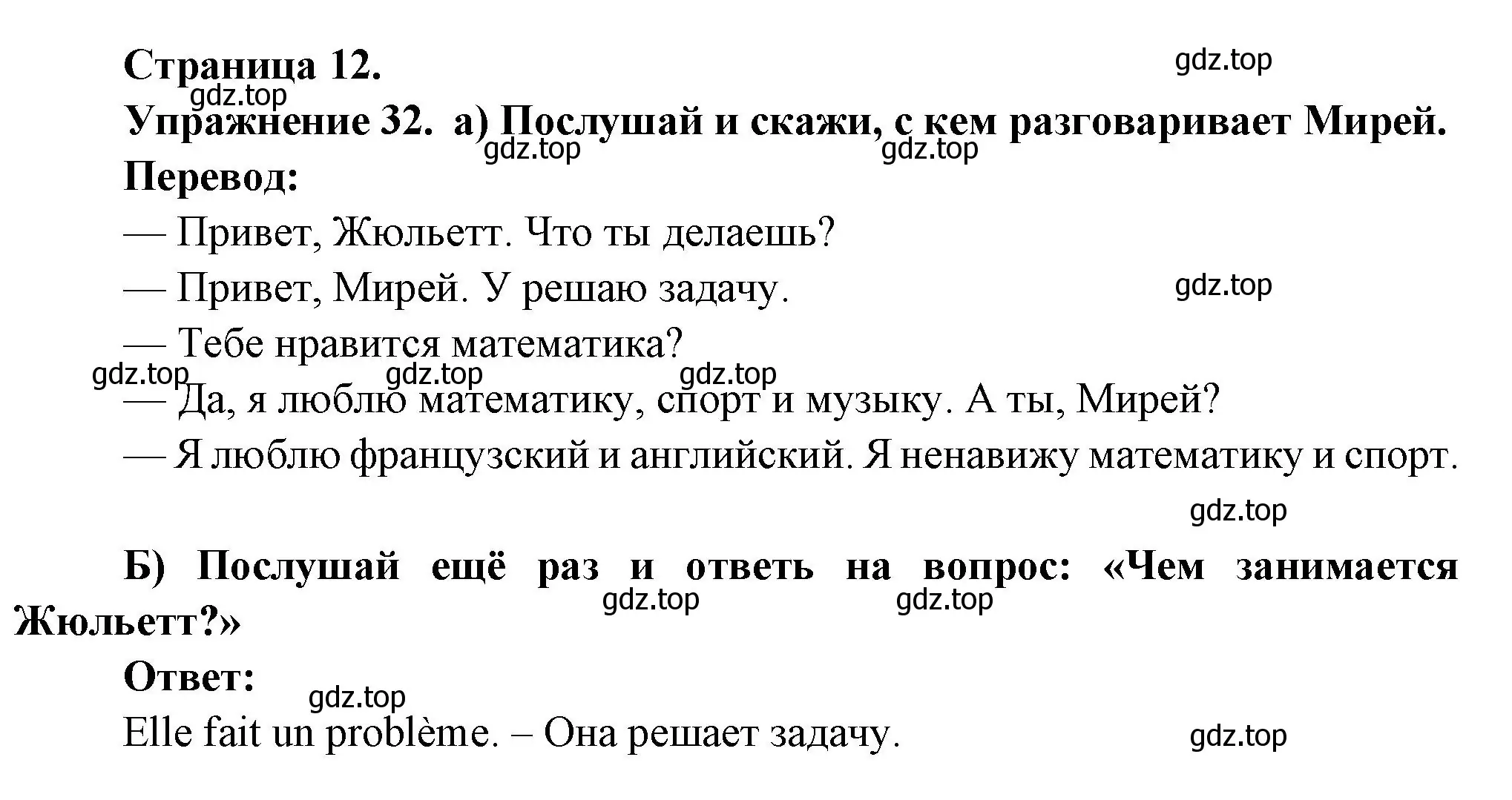 Решение номер 32 (страница 12) гдз по французскому языку 2-4 класс Кулигина, тестовые и контрольные задания