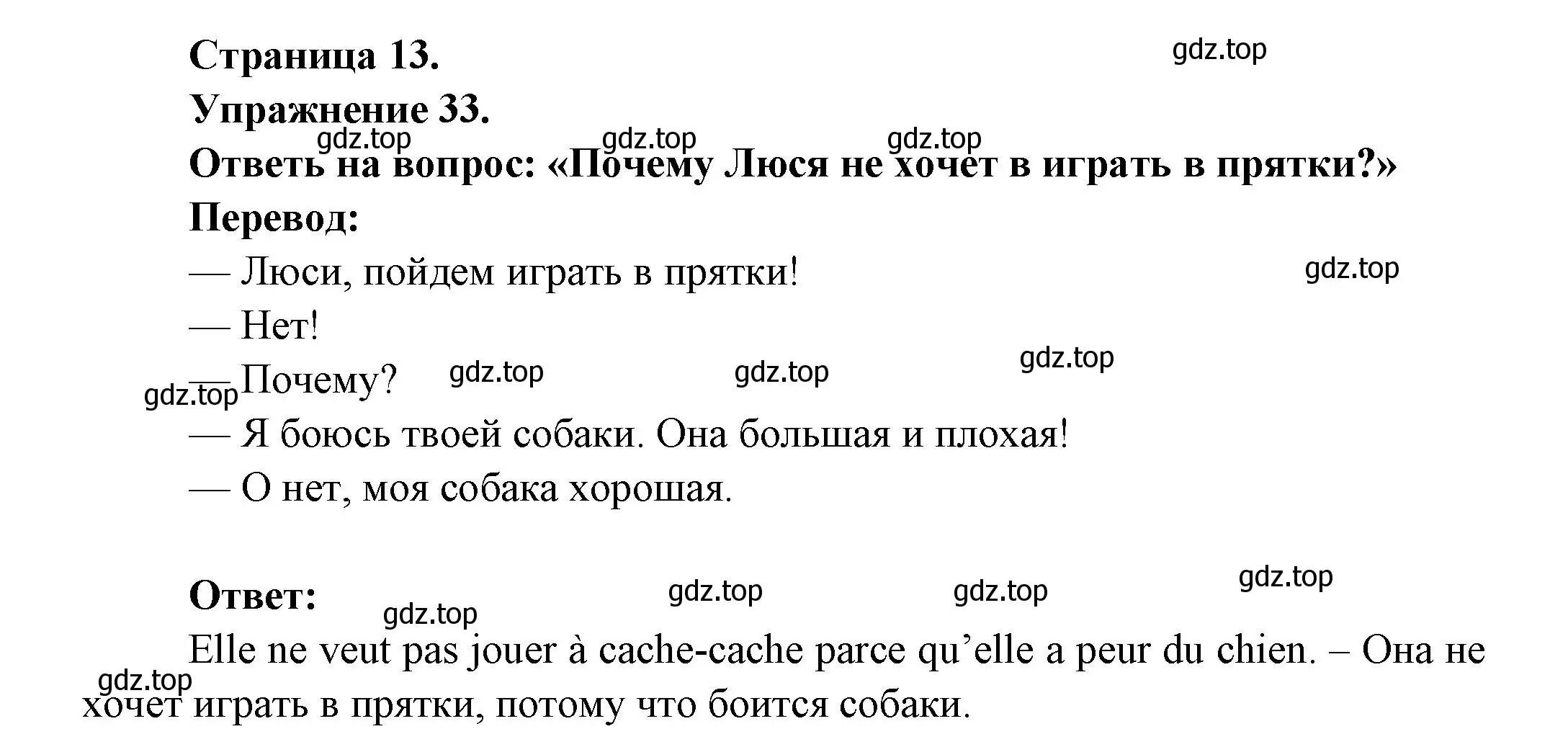 Решение номер 33 (страница 13) гдз по французскому языку 2-4 класс Кулигина, тестовые и контрольные задания