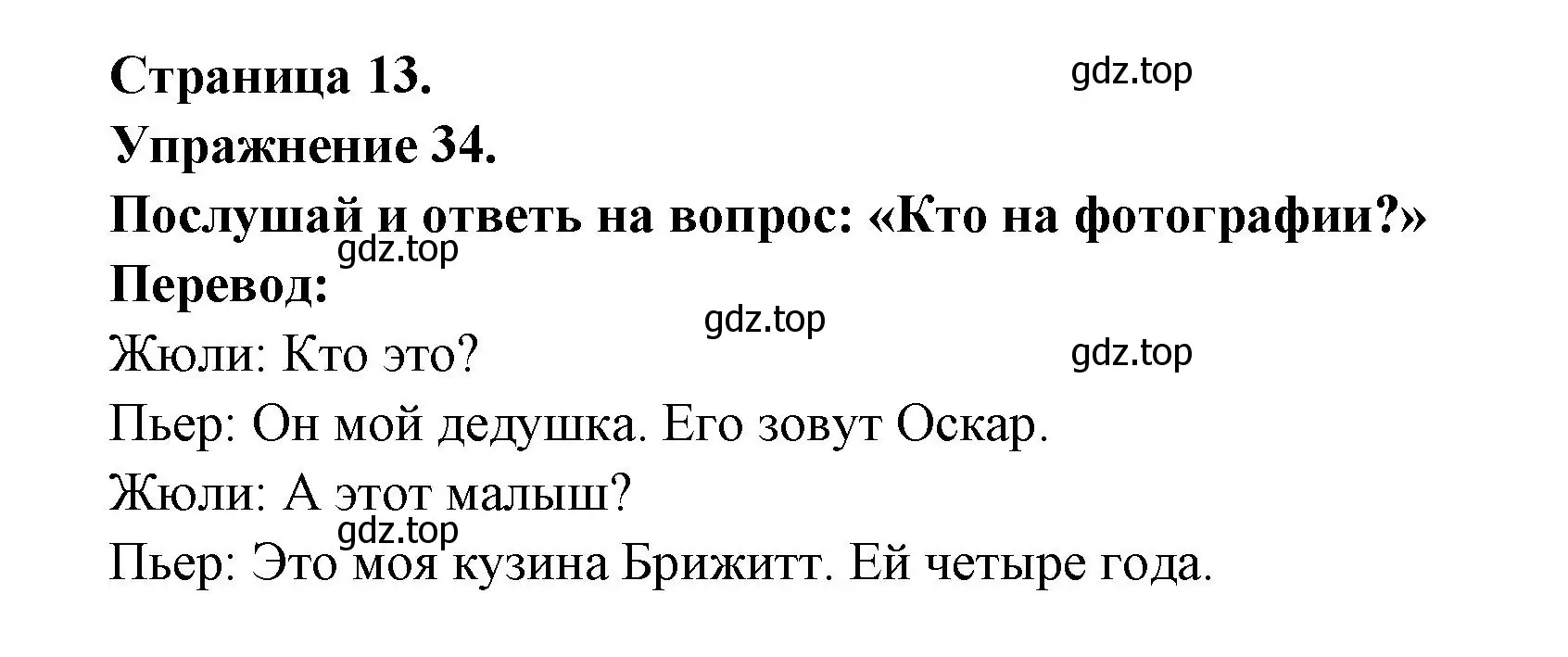 Решение номер 34 (страница 13) гдз по французскому языку 2-4 класс Кулигина, тестовые и контрольные задания