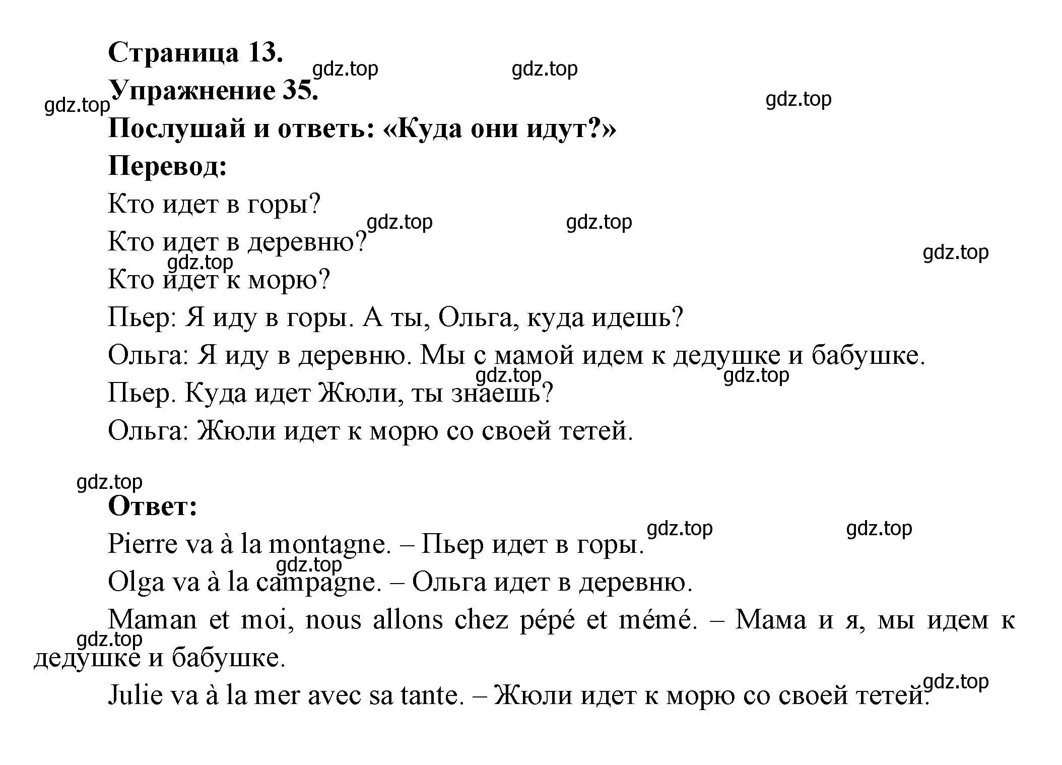 Решение номер 35 (страница 13) гдз по французскому языку 2-4 класс Кулигина, тестовые и контрольные задания