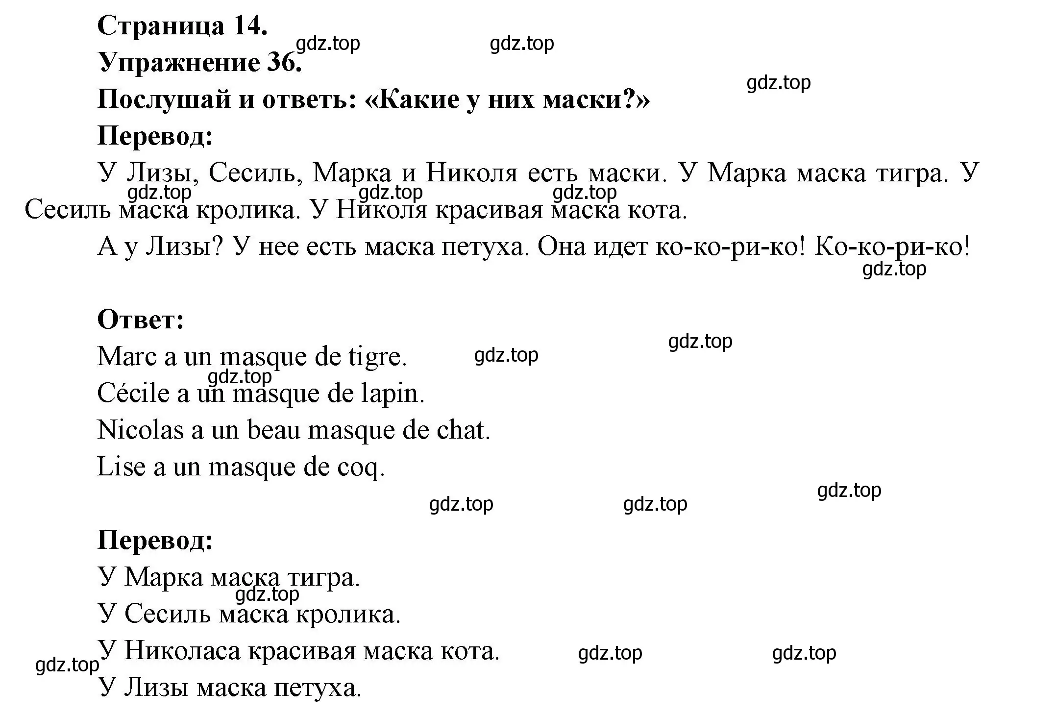 Решение номер 36 (страница 14) гдз по французскому языку 2-4 класс Кулигина, тестовые и контрольные задания