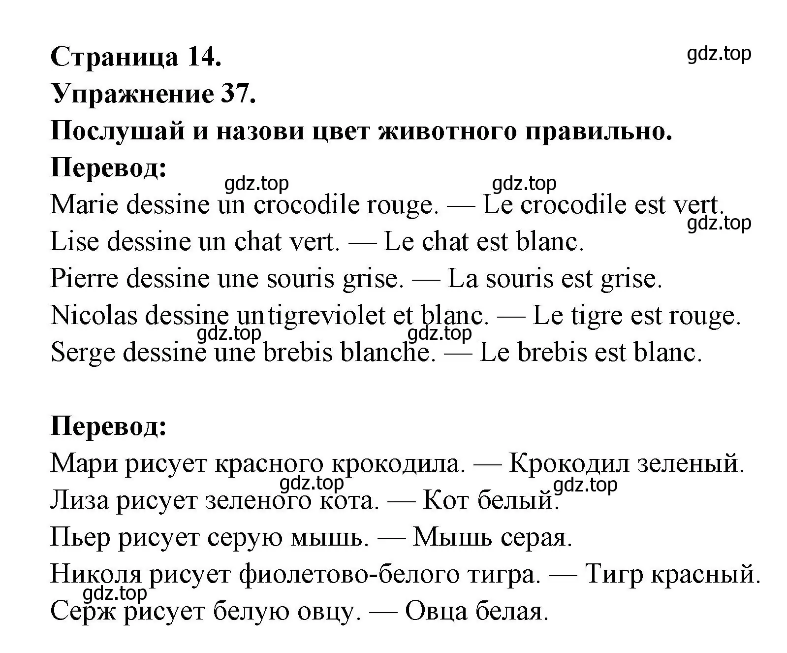 Решение номер 37 (страница 14) гдз по французскому языку 2-4 класс Кулигина, тестовые и контрольные задания