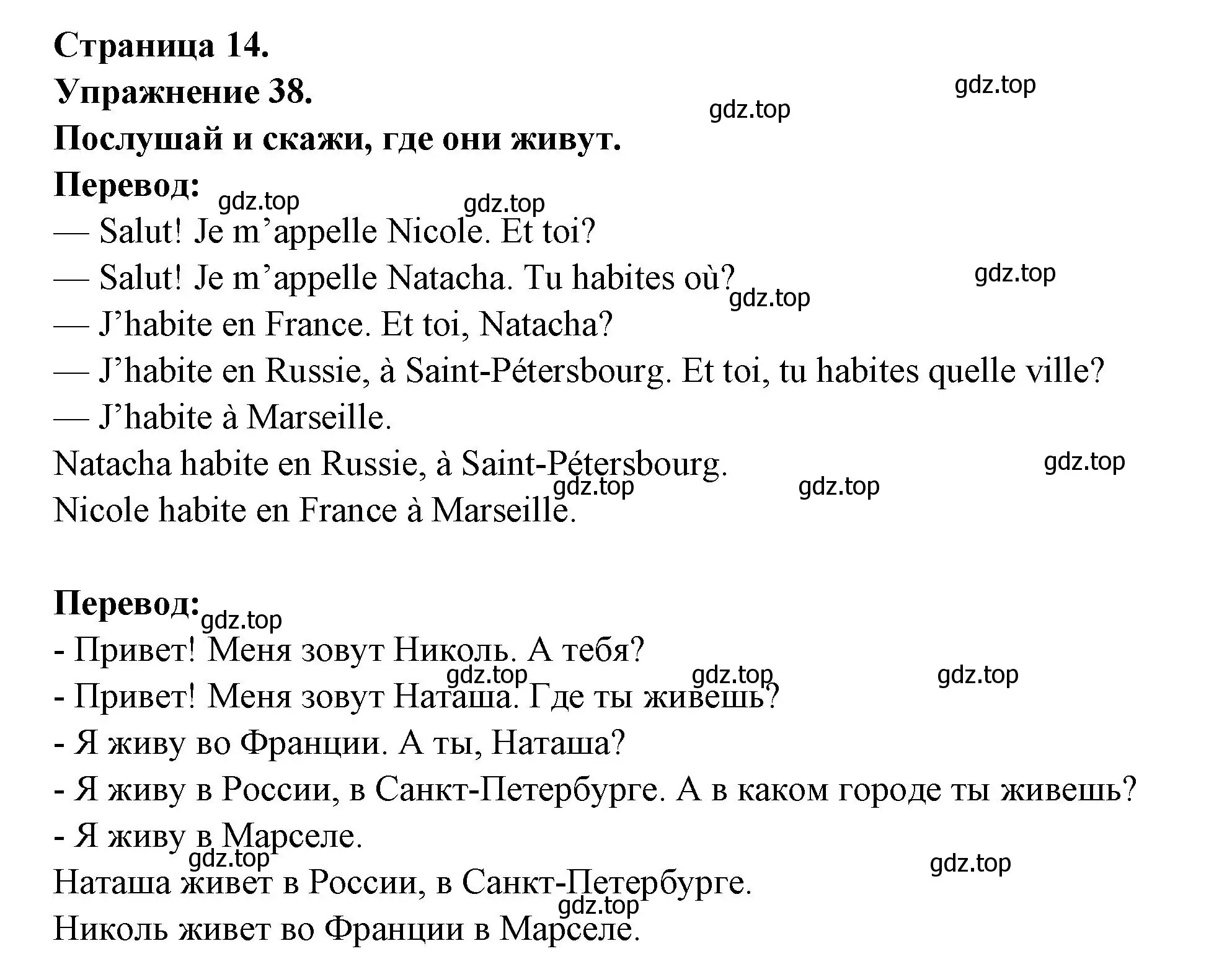 Решение номер 38 (страница 14) гдз по французскому языку 2-4 класс Кулигина, тестовые и контрольные задания