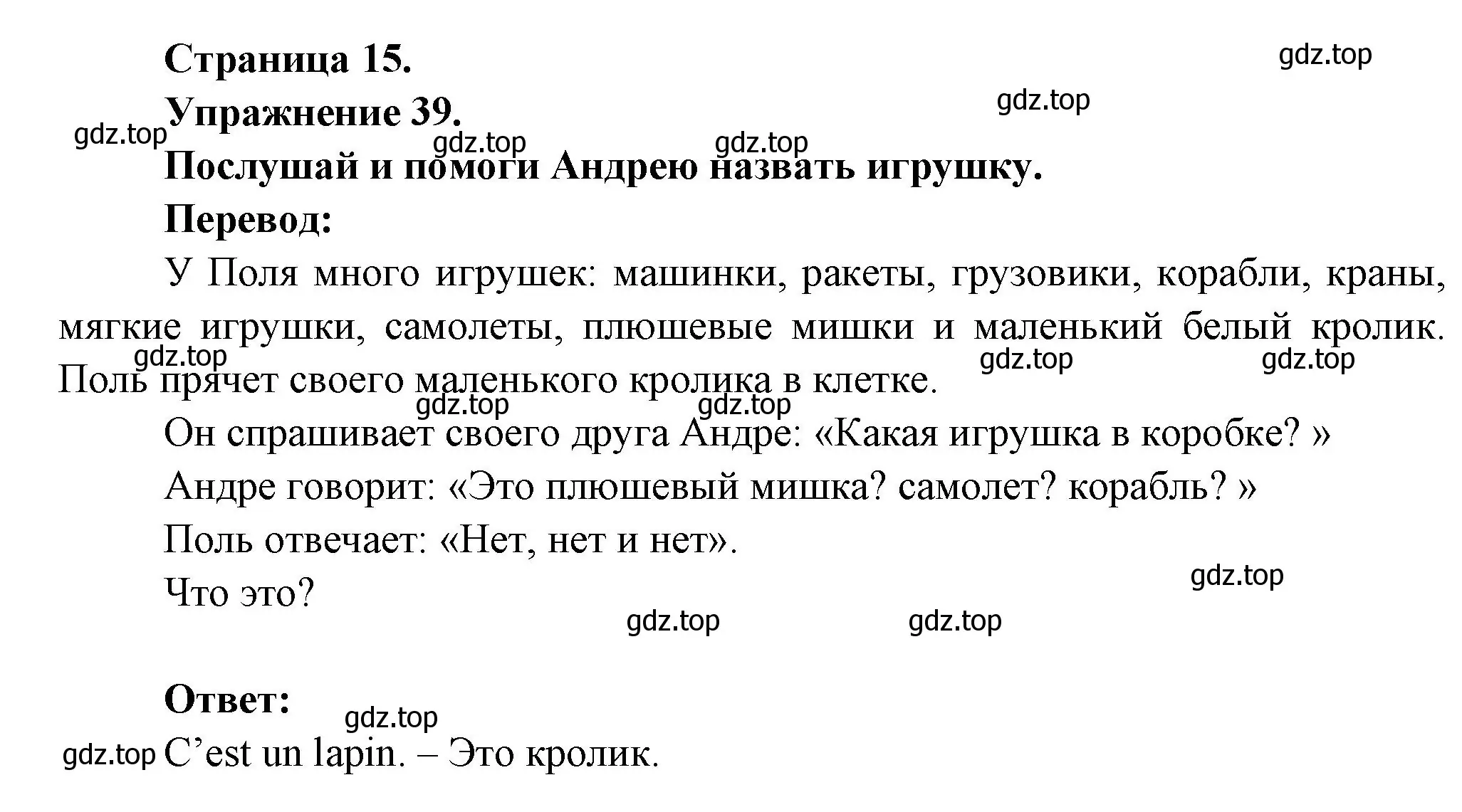 Решение номер 39 (страница 15) гдз по французскому языку 2-4 класс Кулигина, тестовые и контрольные задания