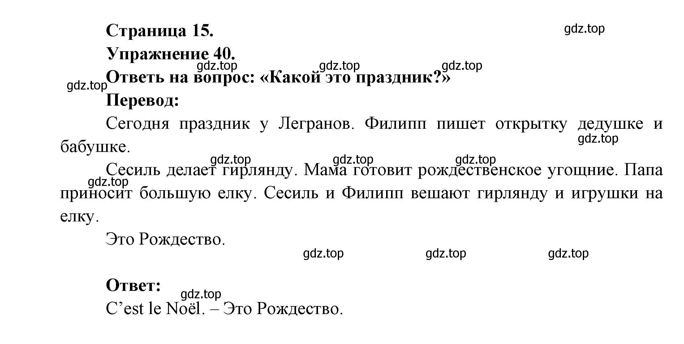 Решение номер 40 (страница 15) гдз по французскому языку 2-4 класс Кулигина, тестовые и контрольные задания