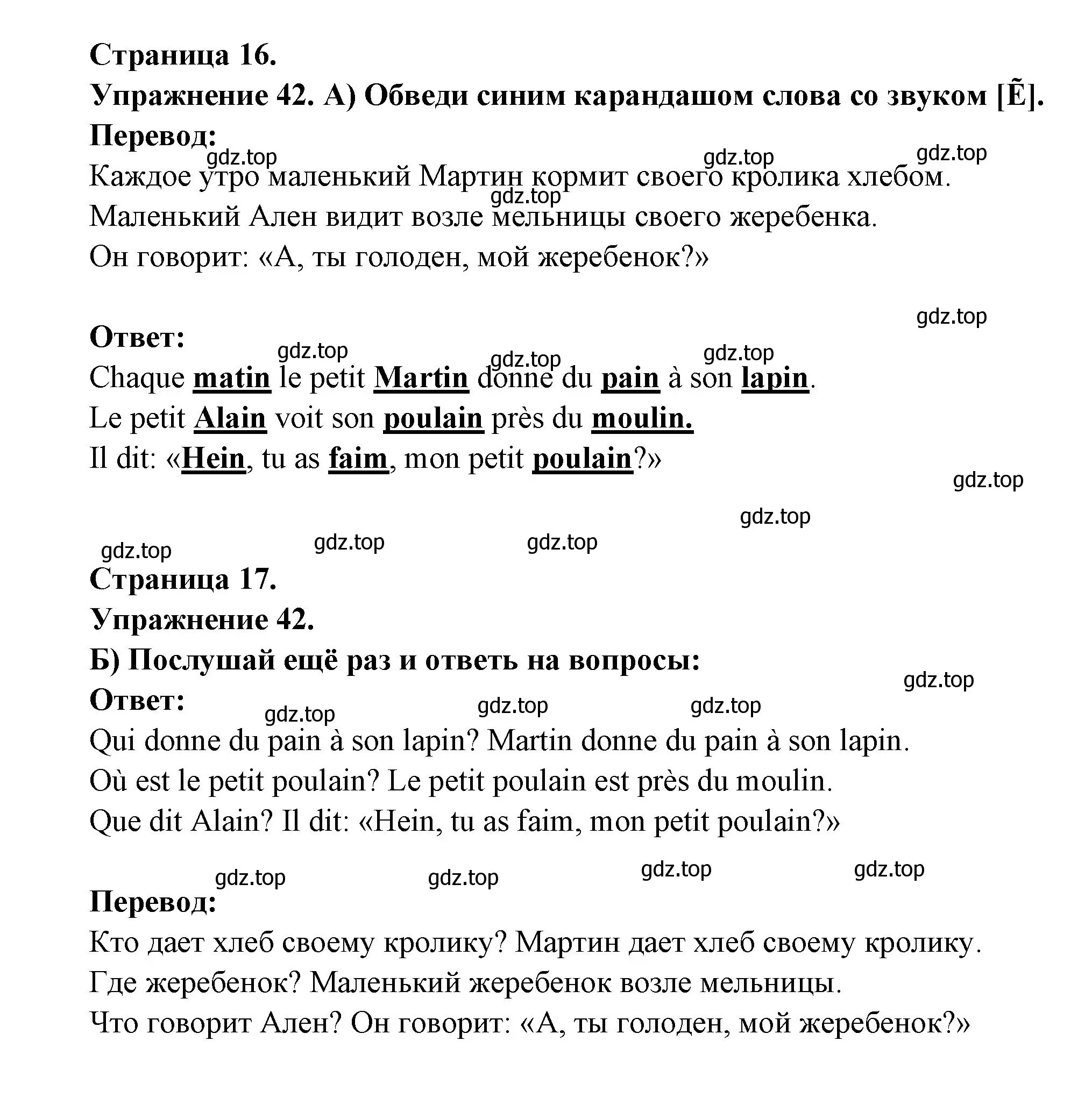 Решение номер 42 (страница 16) гдз по французскому языку 2-4 класс Кулигина, тестовые и контрольные задания