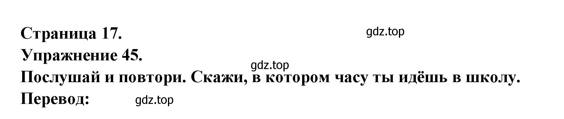 Решение номер 45 (страница 17) гдз по французскому языку 2-4 класс Кулигина, тестовые и контрольные задания