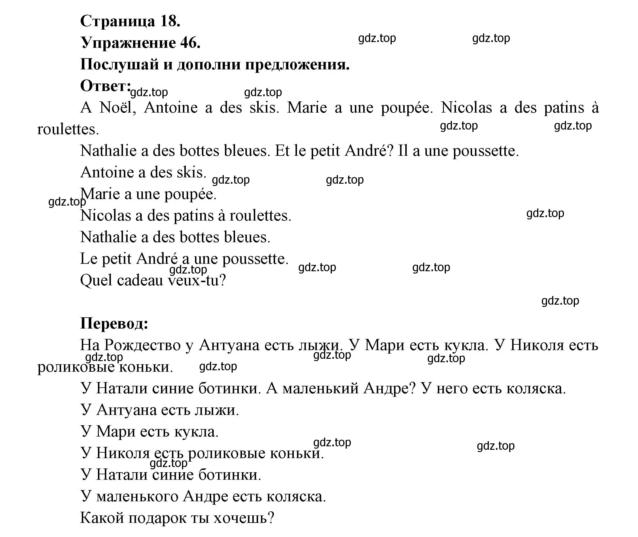 Решение номер 46 (страница 18) гдз по французскому языку 2-4 класс Кулигина, тестовые и контрольные задания