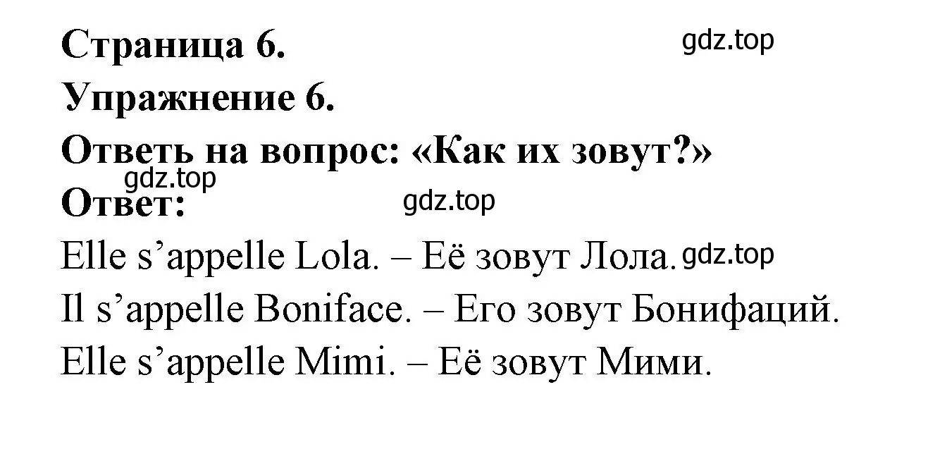 Решение номер 6 (страница 6) гдз по французскому языку 2-4 класс Кулигина, тестовые и контрольные задания