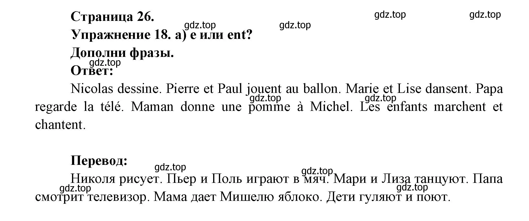 Решение номер 18 (страница 26) гдз по французскому языку 2-4 класс Кулигина, тестовые и контрольные задания