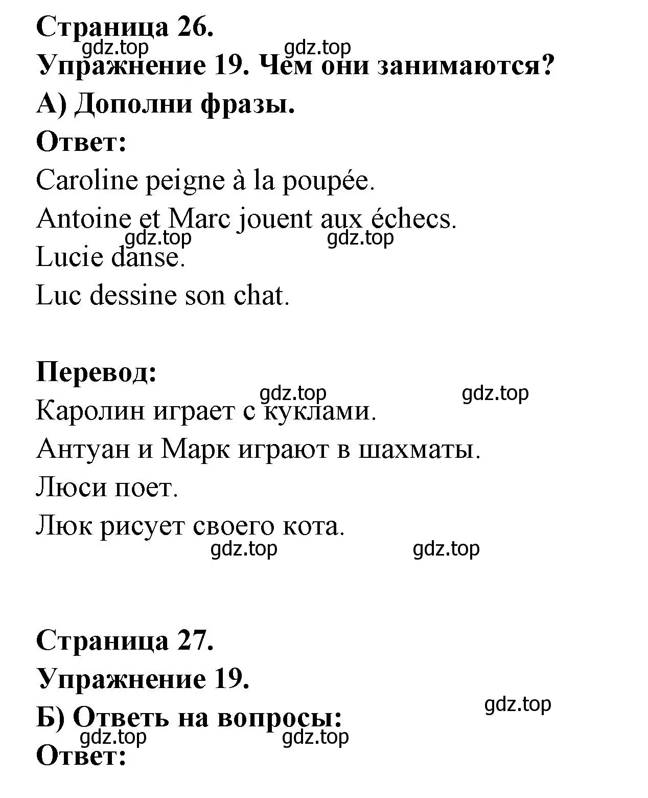 Решение номер 19 (страница 26) гдз по французскому языку 2-4 класс Кулигина, тестовые и контрольные задания